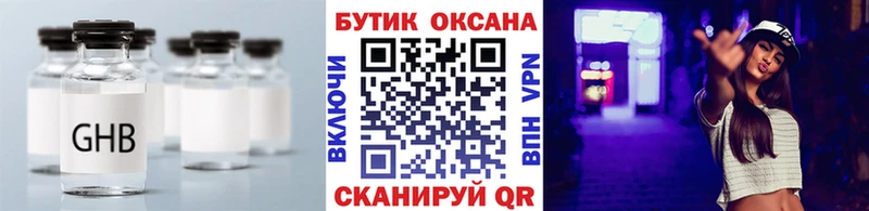 БУТИРАТ оксибутират Знаменск