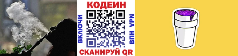 Кодеин Purple Drank  Знаменск 